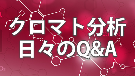 GC分析のメソッド開発のまとめ